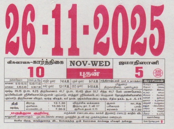 Tamil Calendar 26-11-2025