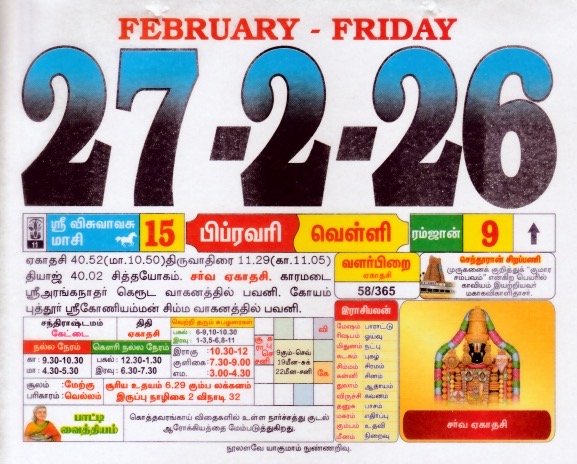 Tamil Calendar 27-02-2026