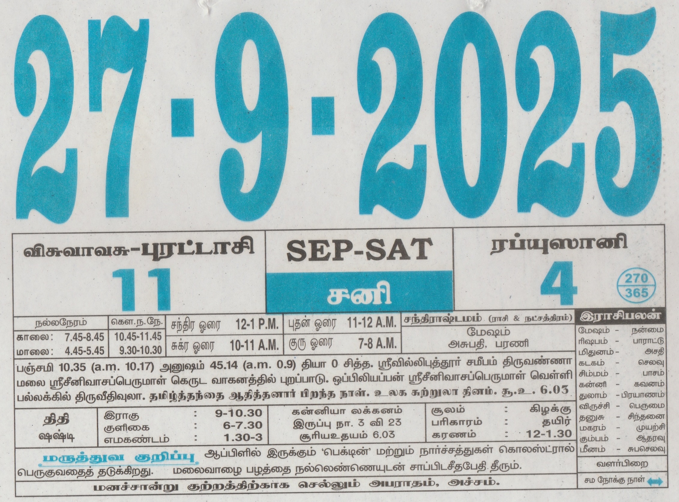 Tamil Calendar 27-09-2025