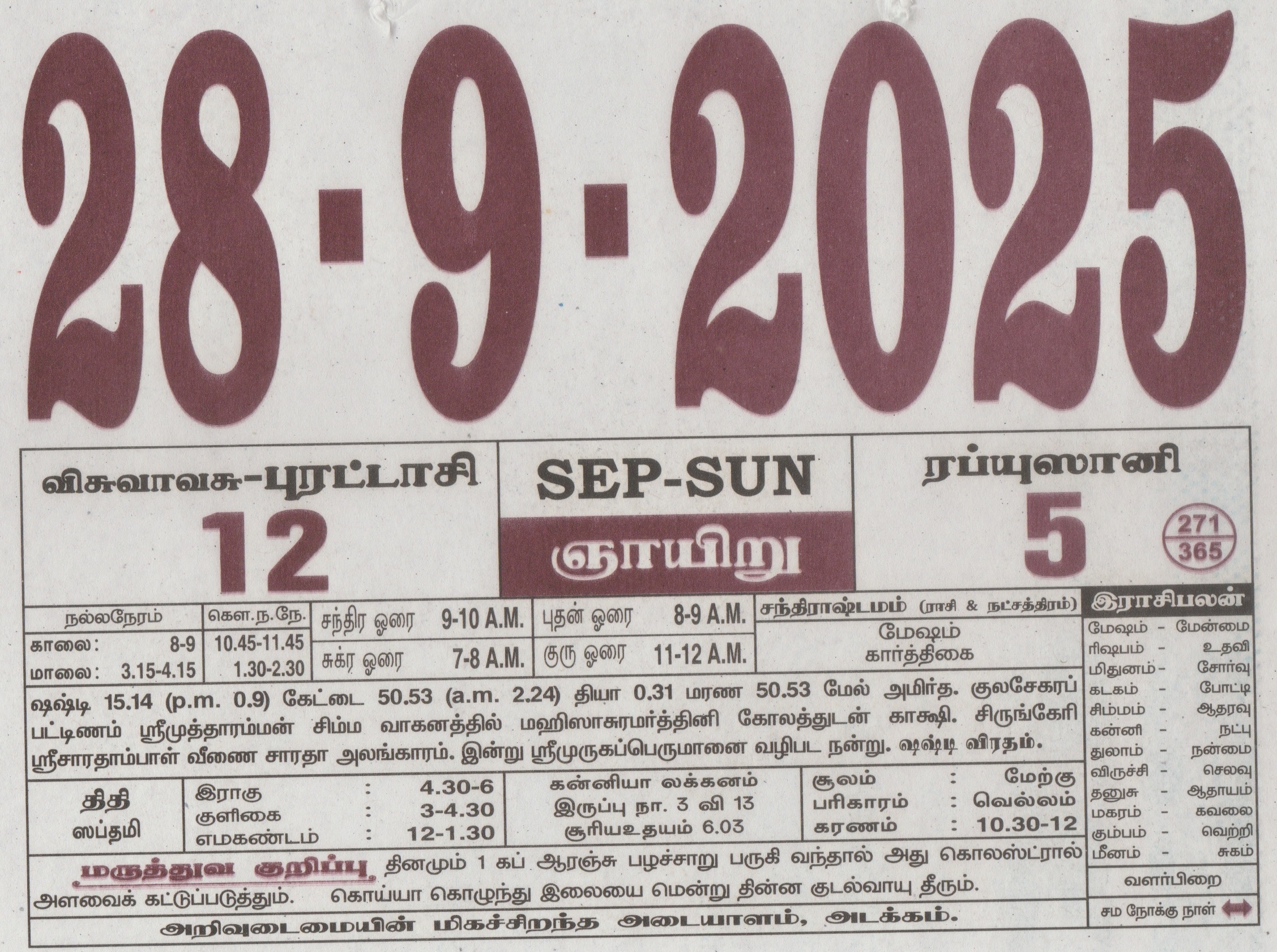 Tamil Calendar 28-09-2025