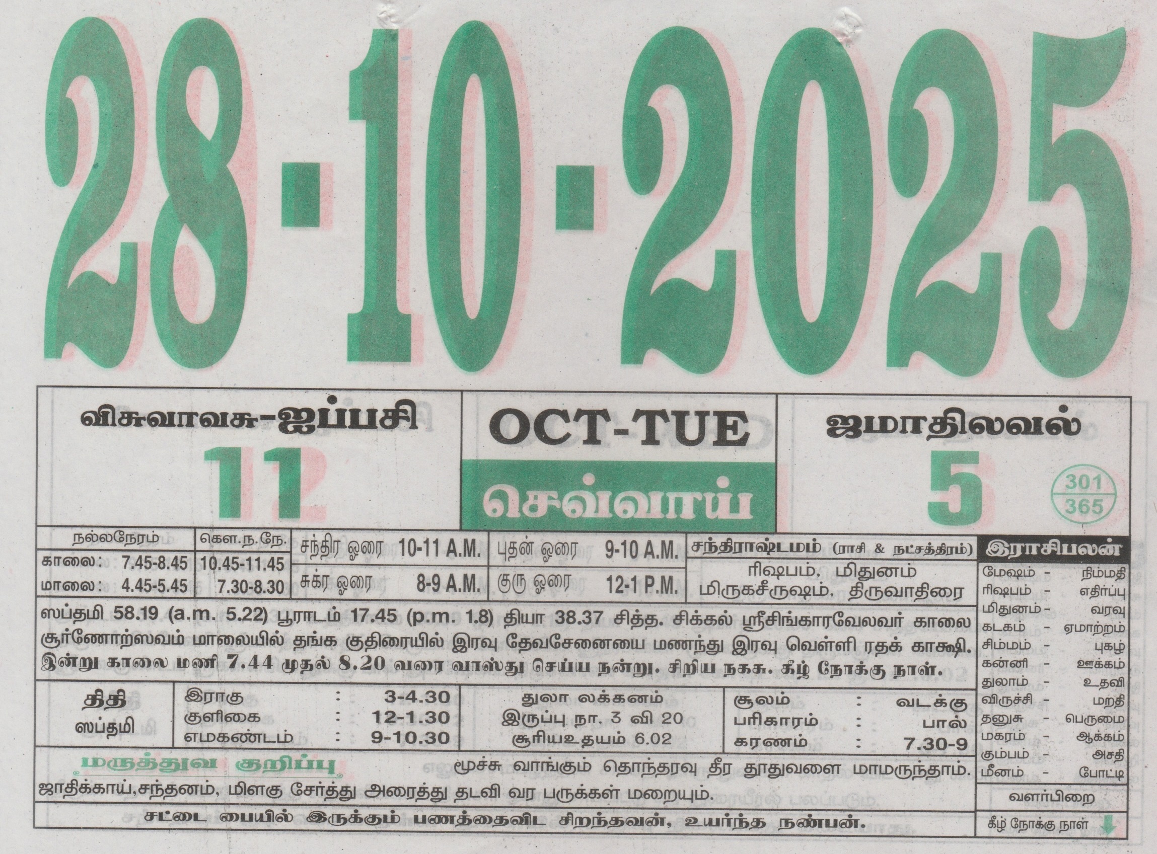 Tamil Calendar 28-10-2025