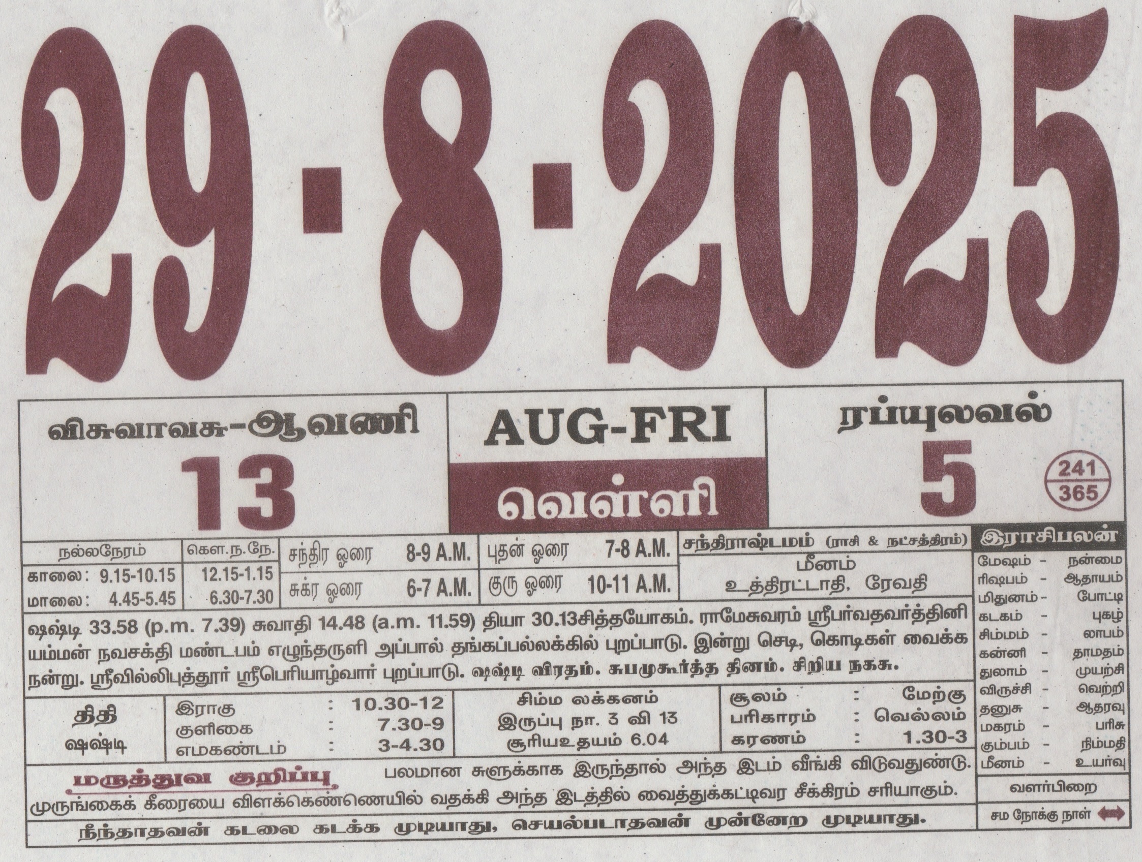 Tamil Calendar 29-08-2025
