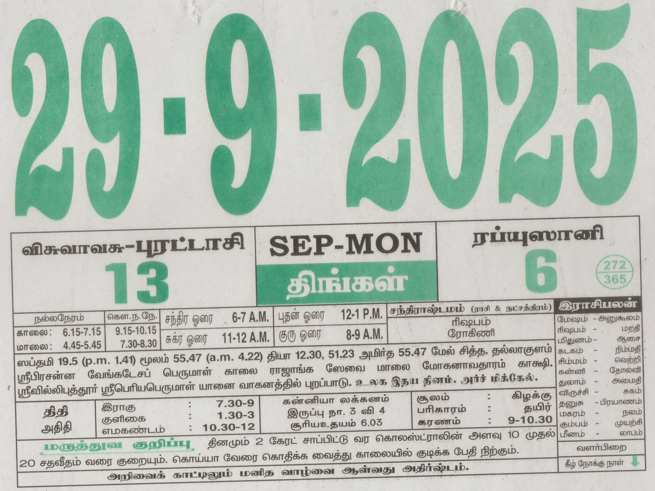 Tamil Calendar 29-09-2025