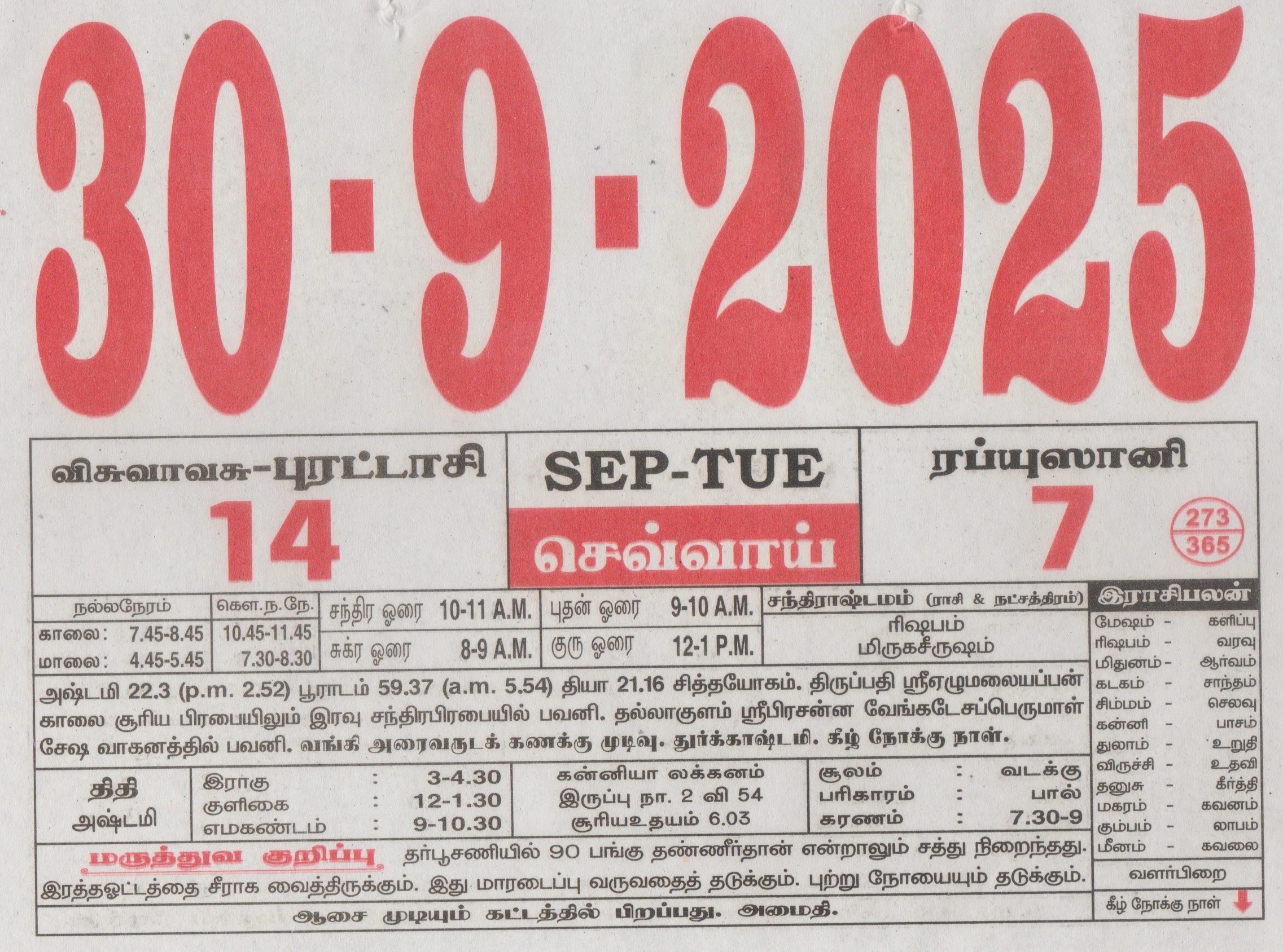 Tamil Calendar 30-09-2025