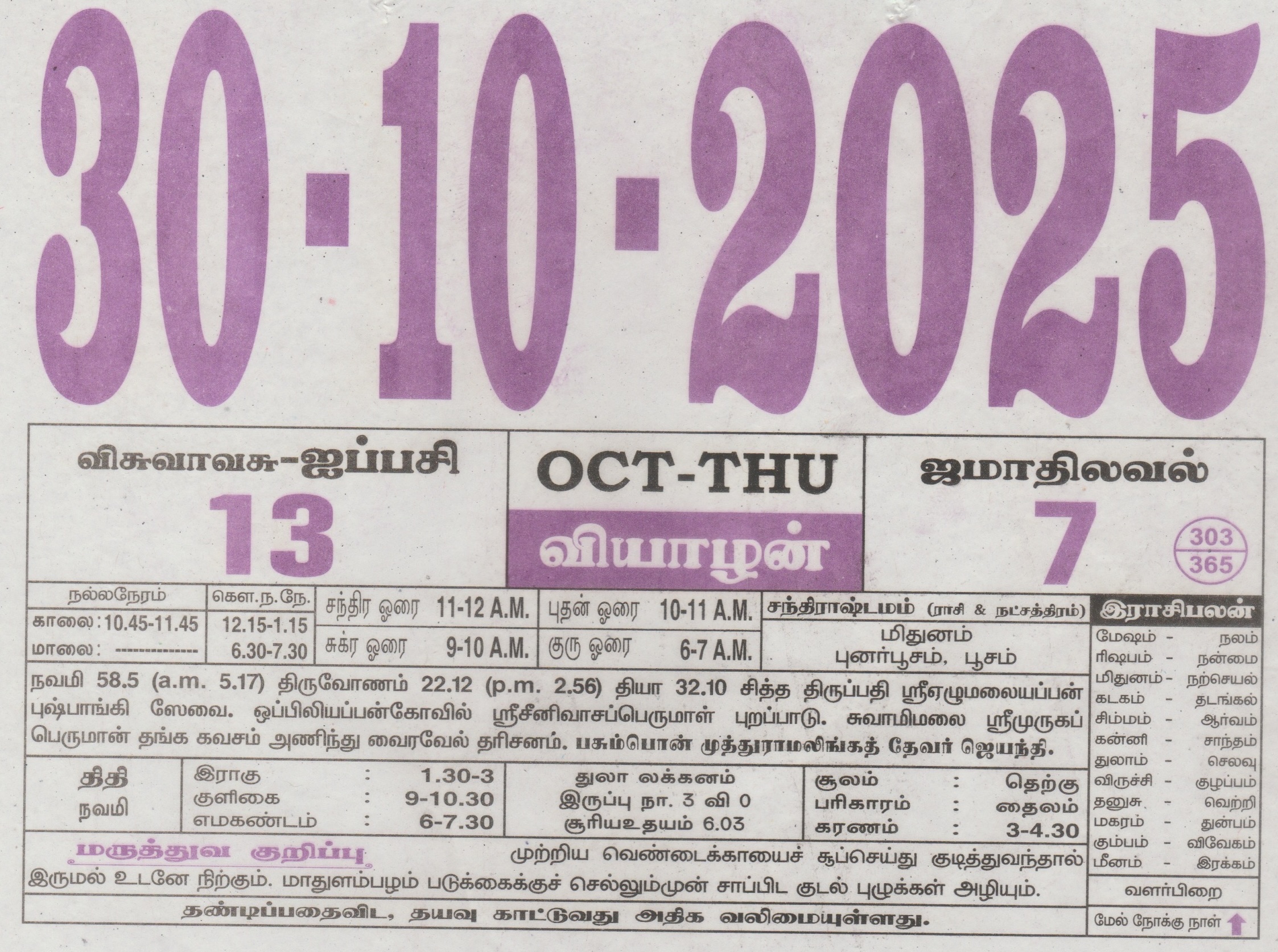Tamil Calendar 30-10-2025