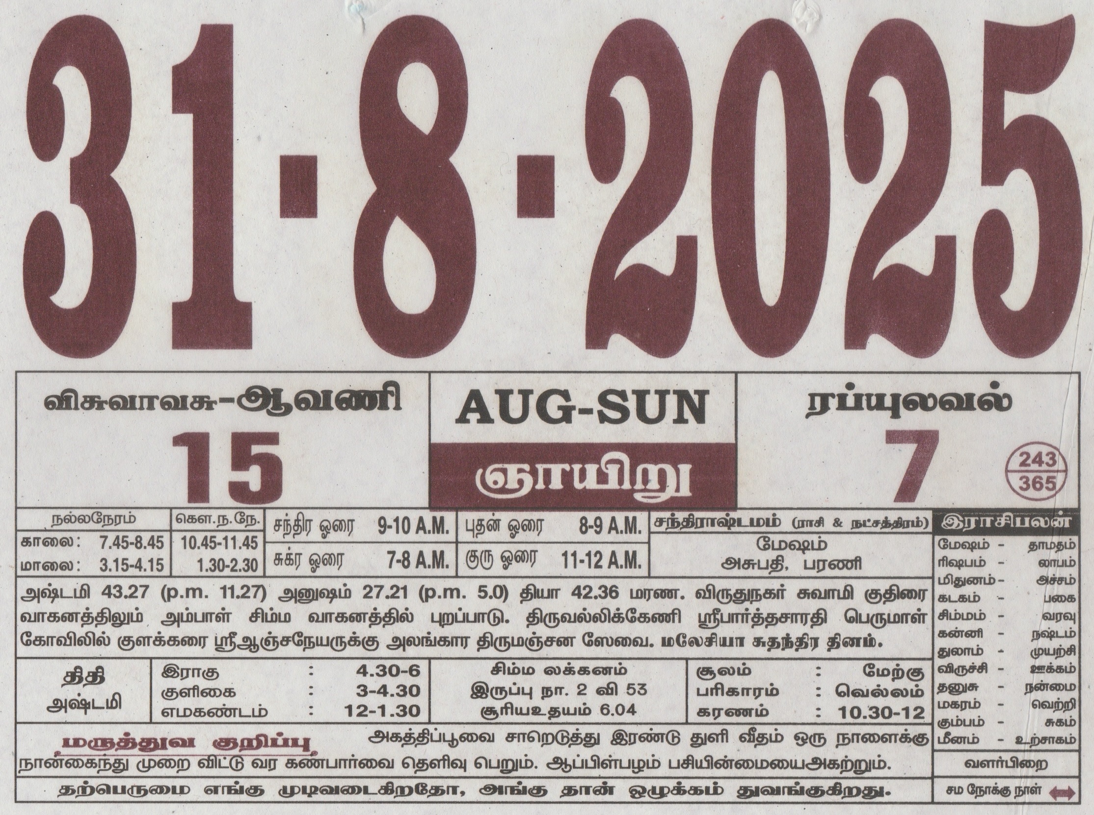 Tamil Calendar 31-08-2025