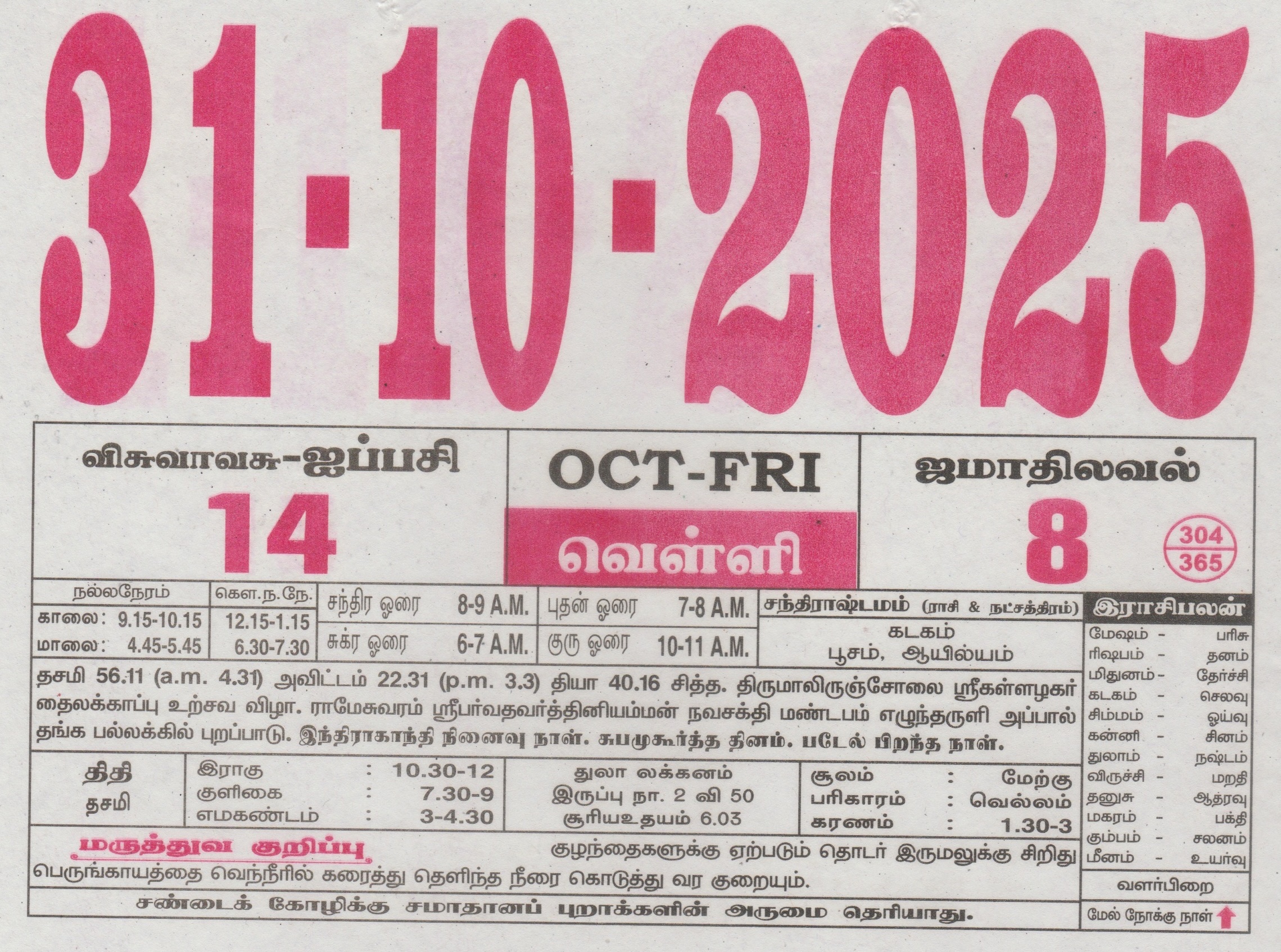 Tamil Calendar 31-10-2025